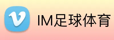 IM足球体育 Logo