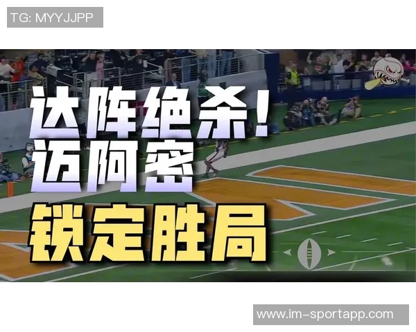 俄亥俄州立大学外接手致敬传奇詹姆斯迅速回应霸王步引发热议 俄亥俄州立大学外接手致敬传奇詹姆斯迅速回应霸王步引发热议