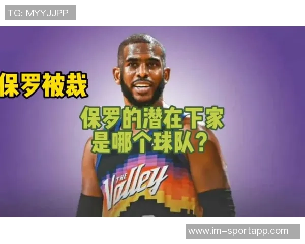 小里评论保罗派对冷清现象揭示球队文化缺失问题