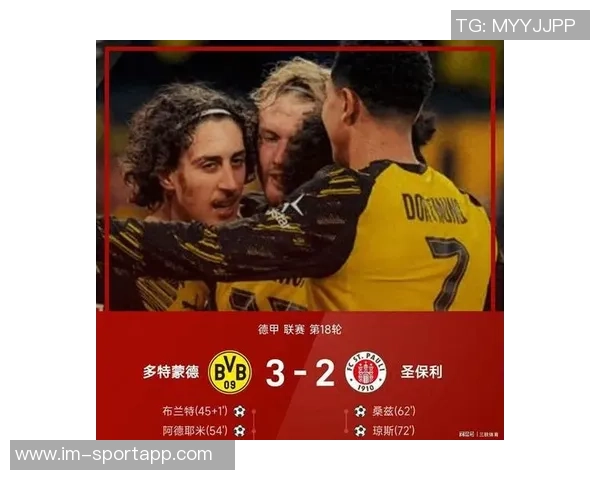 埃姆雷詹最后时刻点球绝杀多特蒙德惊险逆转圣保利